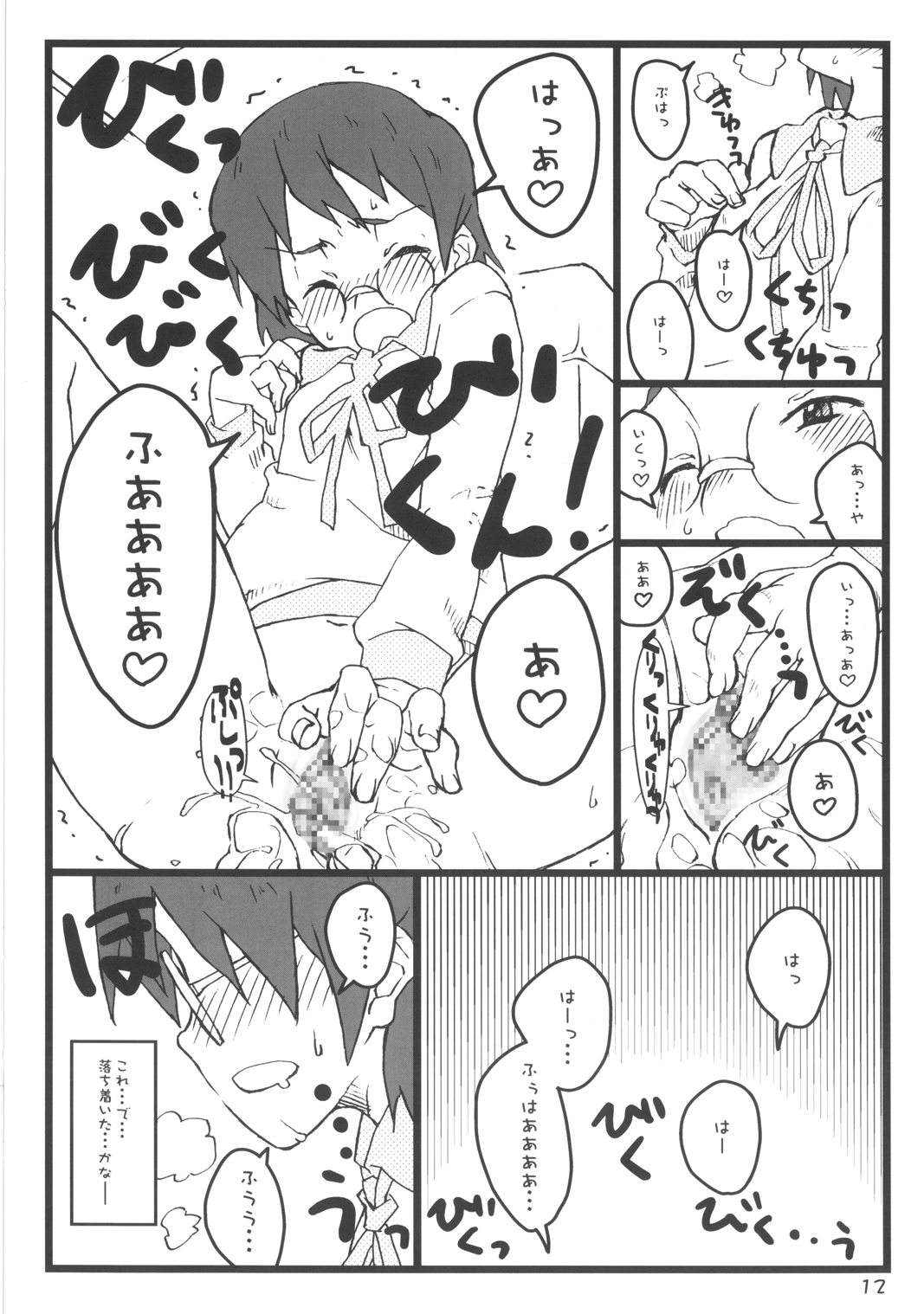 Boku no Oba-chan wa page 12 full