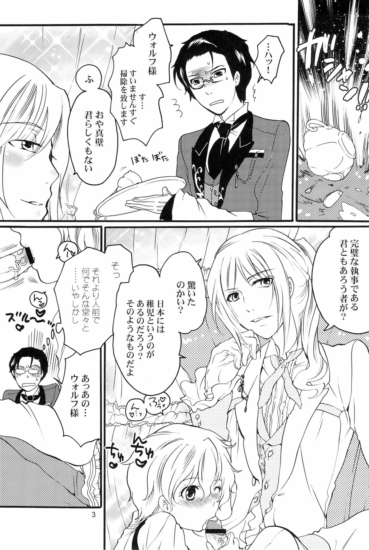 DT Kouryakuhon page 3 full