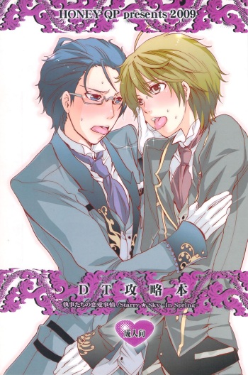 [Honey QP (Inochi Wazuka)] DT Kouryakuhon (Starry☆Sky~in Spring~) cover