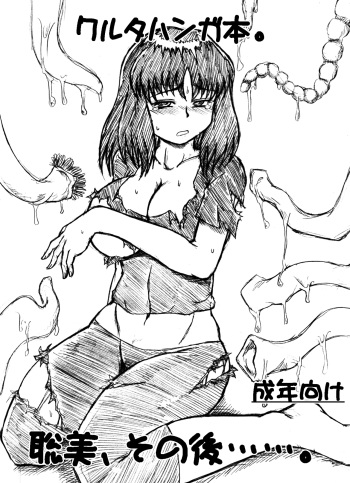 [Gamon Koubou] Satomi, Sono Go... (Walutahanga Yatogamijima Jashinden) cover