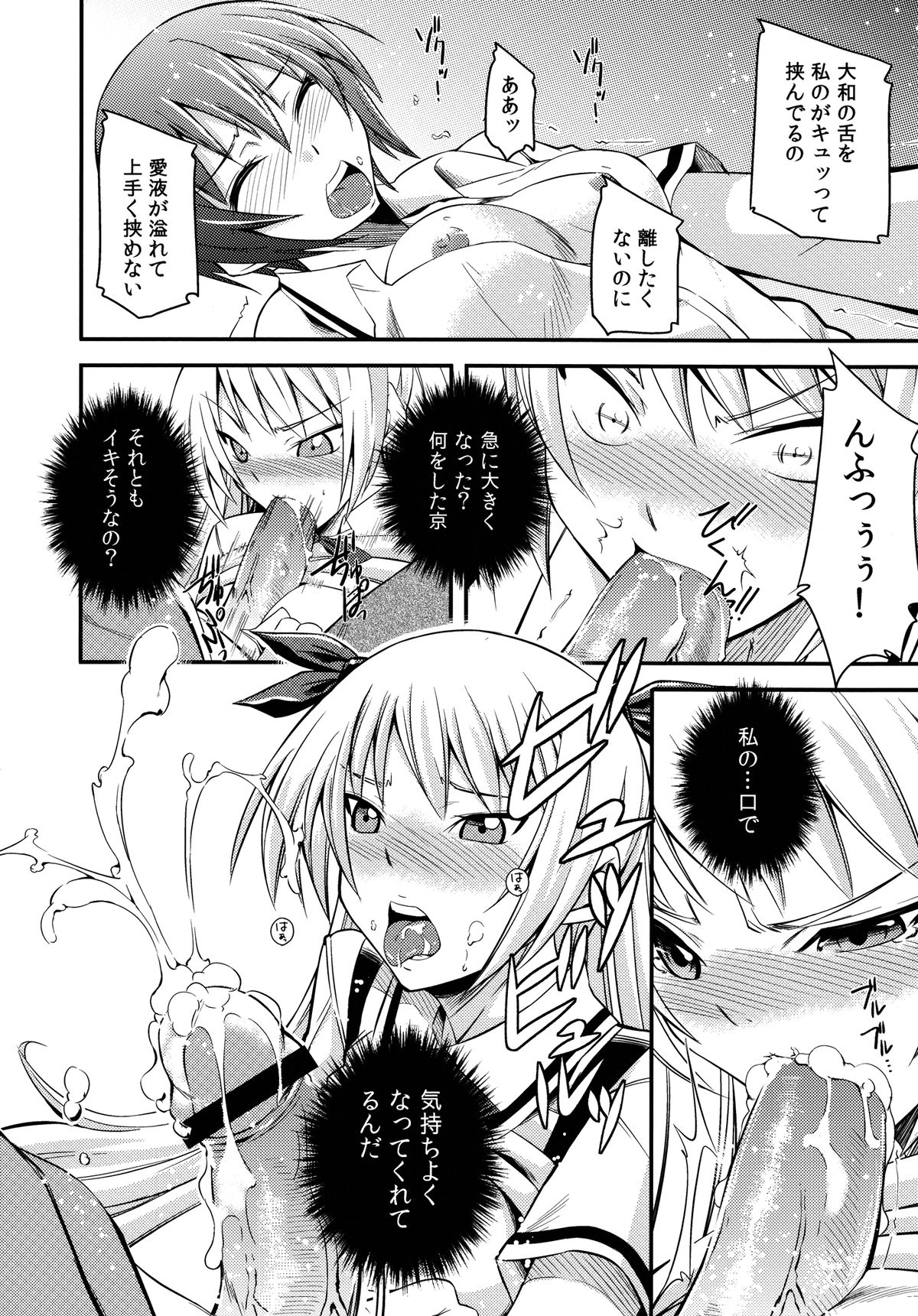 Maji de Watashi ni Horenasai! page 12 full