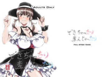 [Zensoku Rider (Tenzen Miyabi)] Dekichattari Unjattari (TARI TARI) [Digital] cover