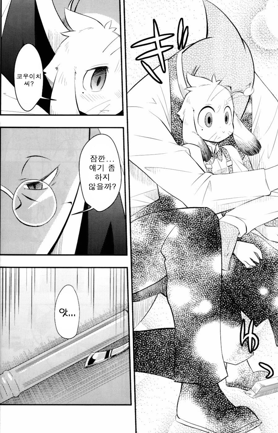 Harubon 8 page 12 full