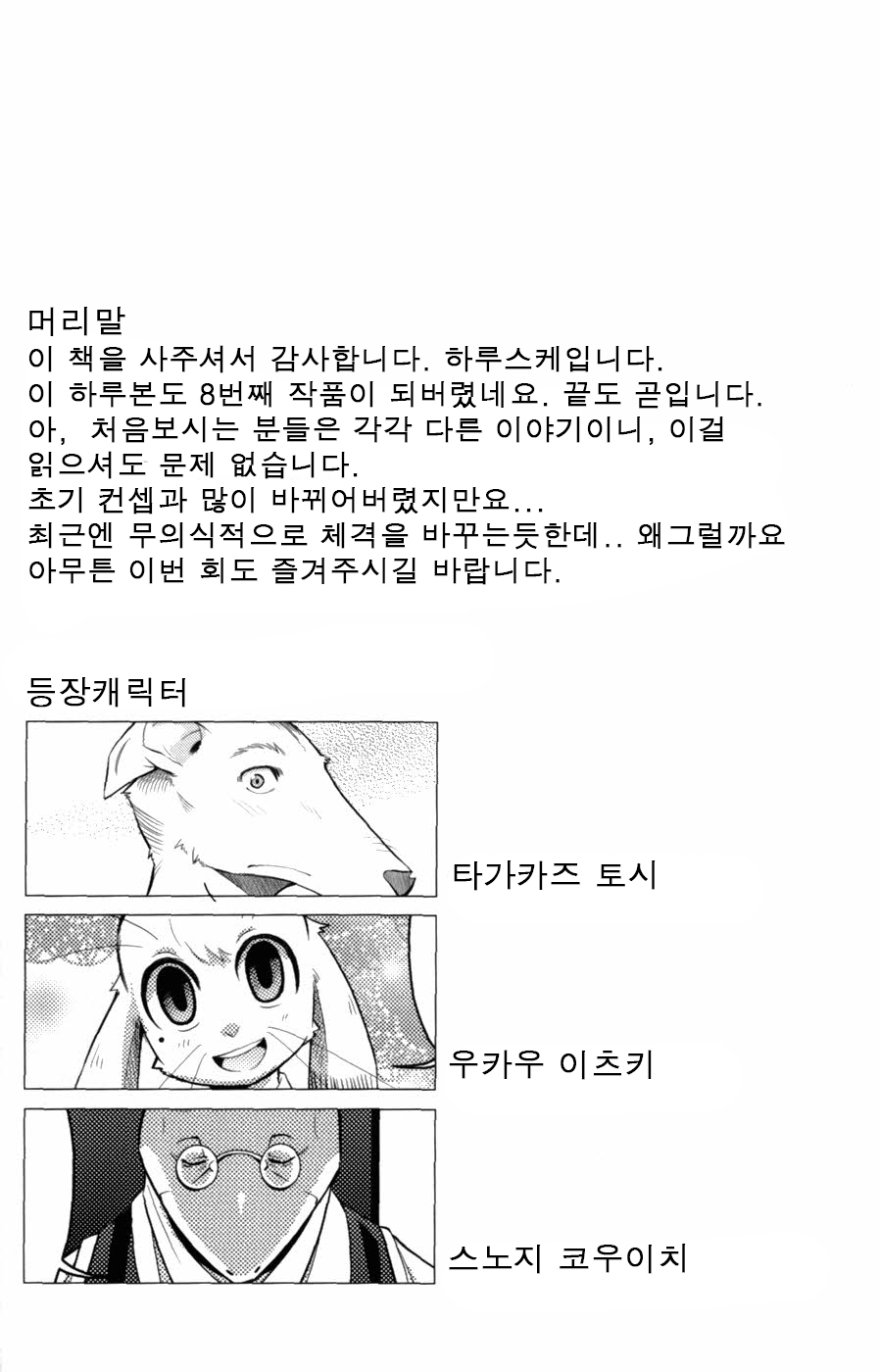 Harubon 8 page 4 full