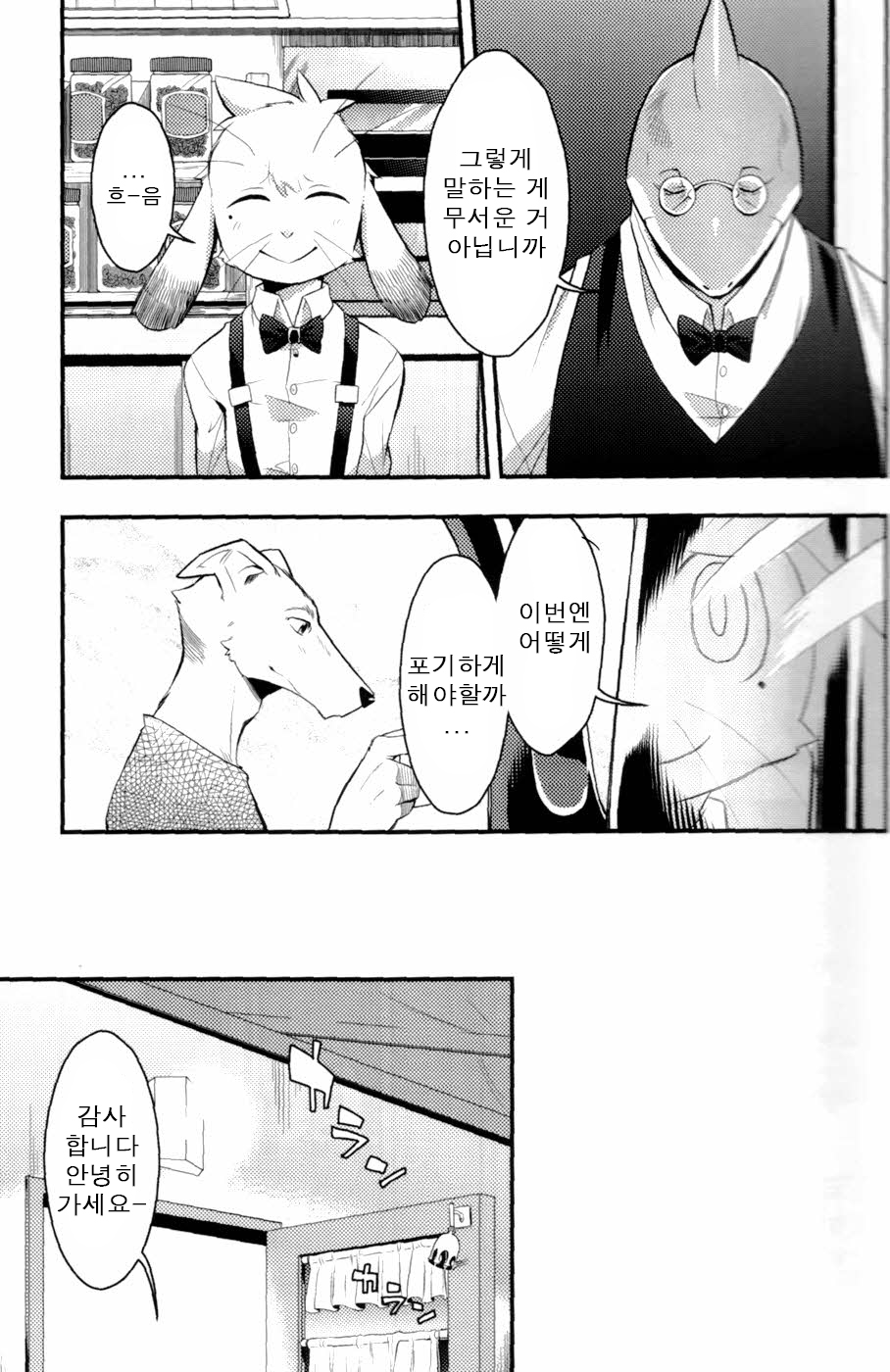 Harubon 8 page 9 full
