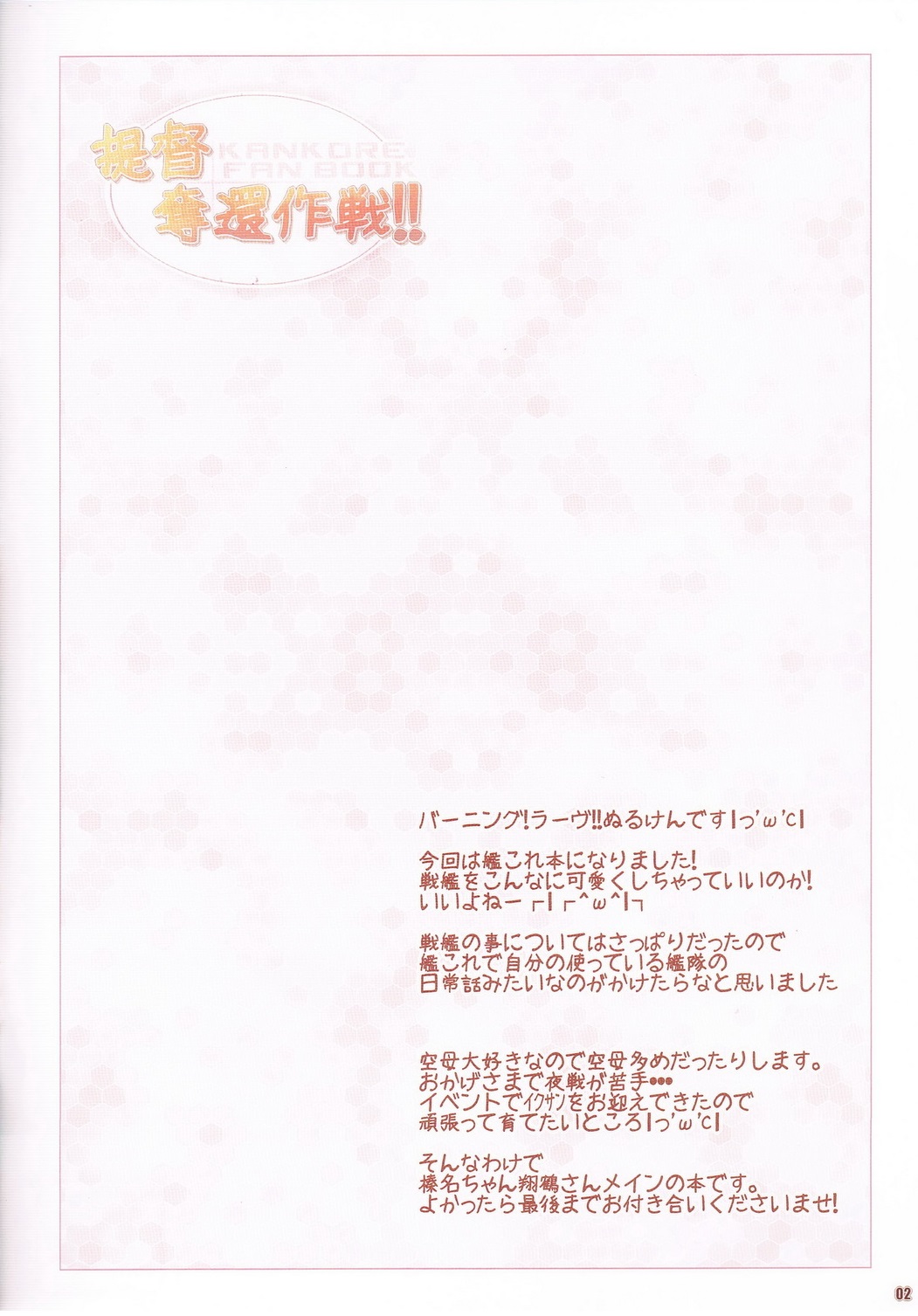 Teitoku Dakkan Sakusen!! page 2 full