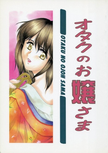 (C65) [Usoppu Land (Amayumi)] Otaku no Ojou-sama cover