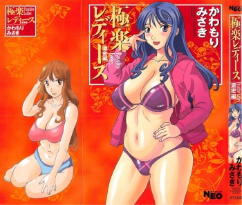[Kawamori Misaki] Gokuraku Ladies Noumitsu Hen - Paradise Ladies cover