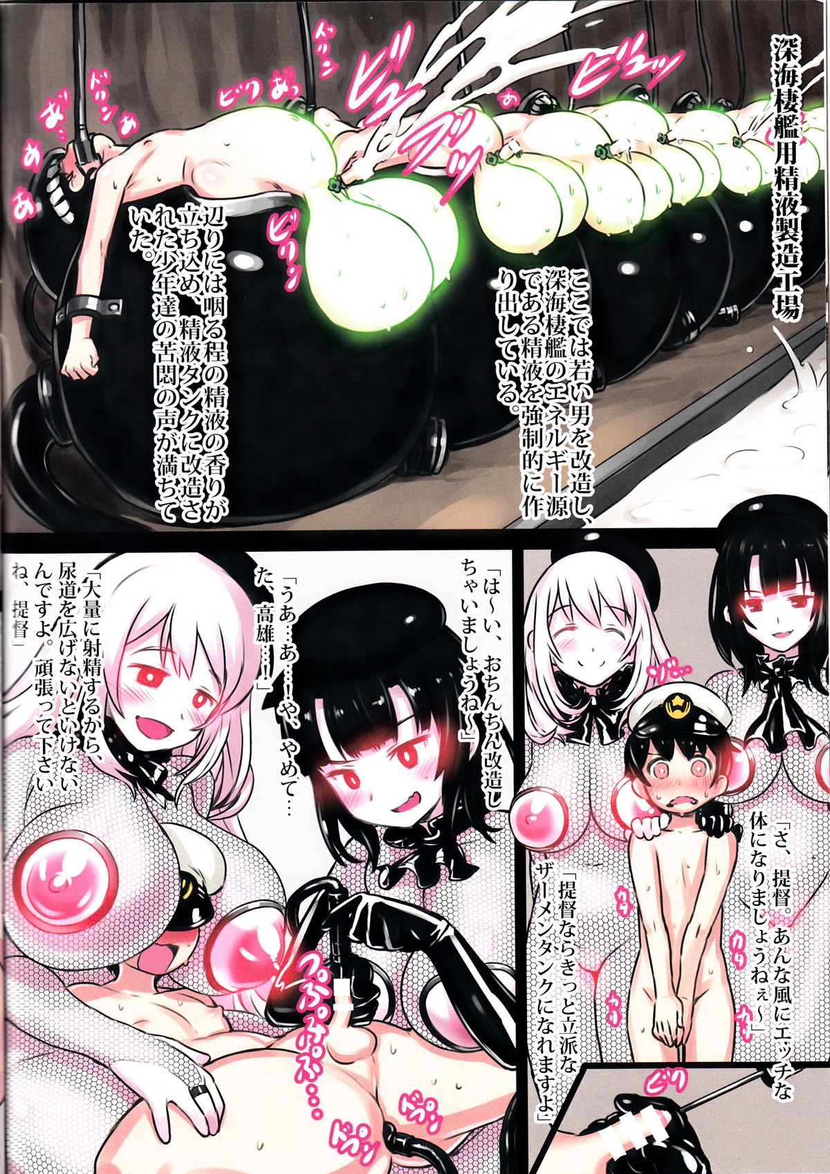 Shinkai Seikanka KanMusu Report page 12 full