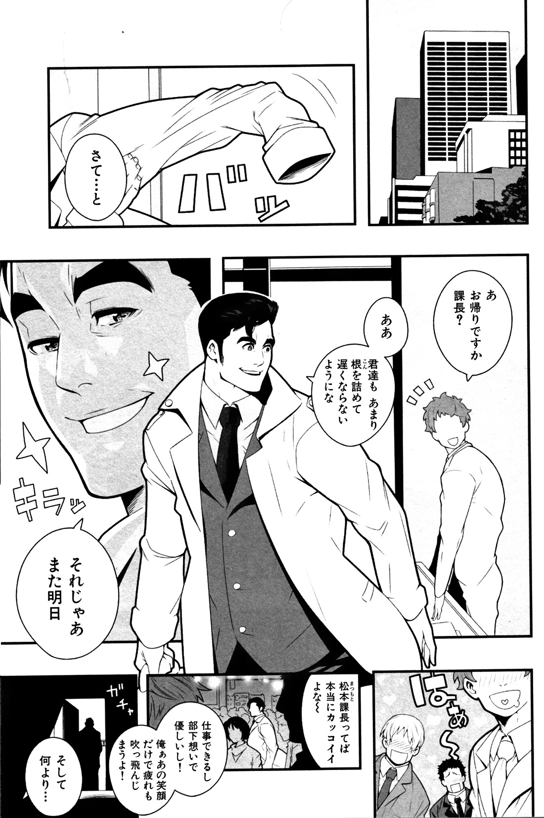 Inran Kachou to Ijou na Aijou Ch. 1 page 2 full
