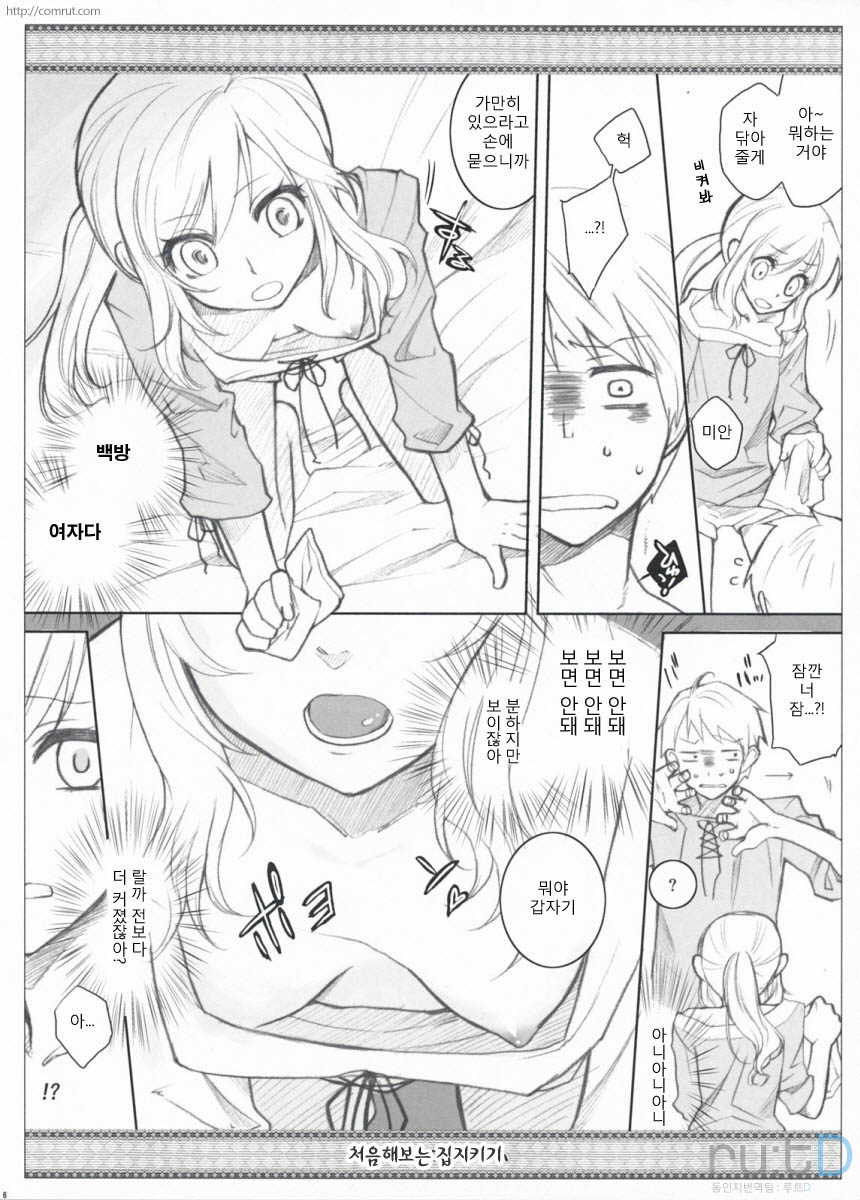 Hajimete no Orusu ban page 5 full