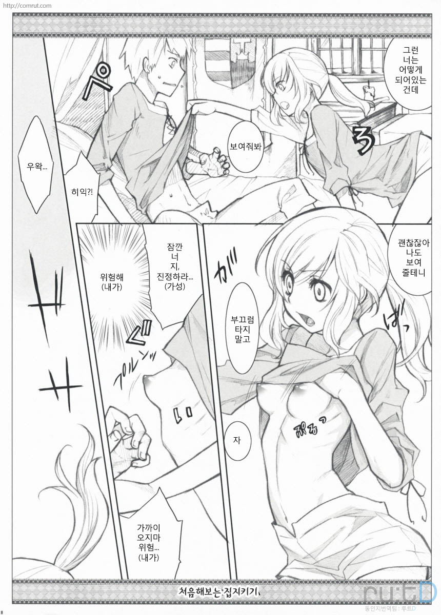 Hajimete no Orusu ban page 7 full