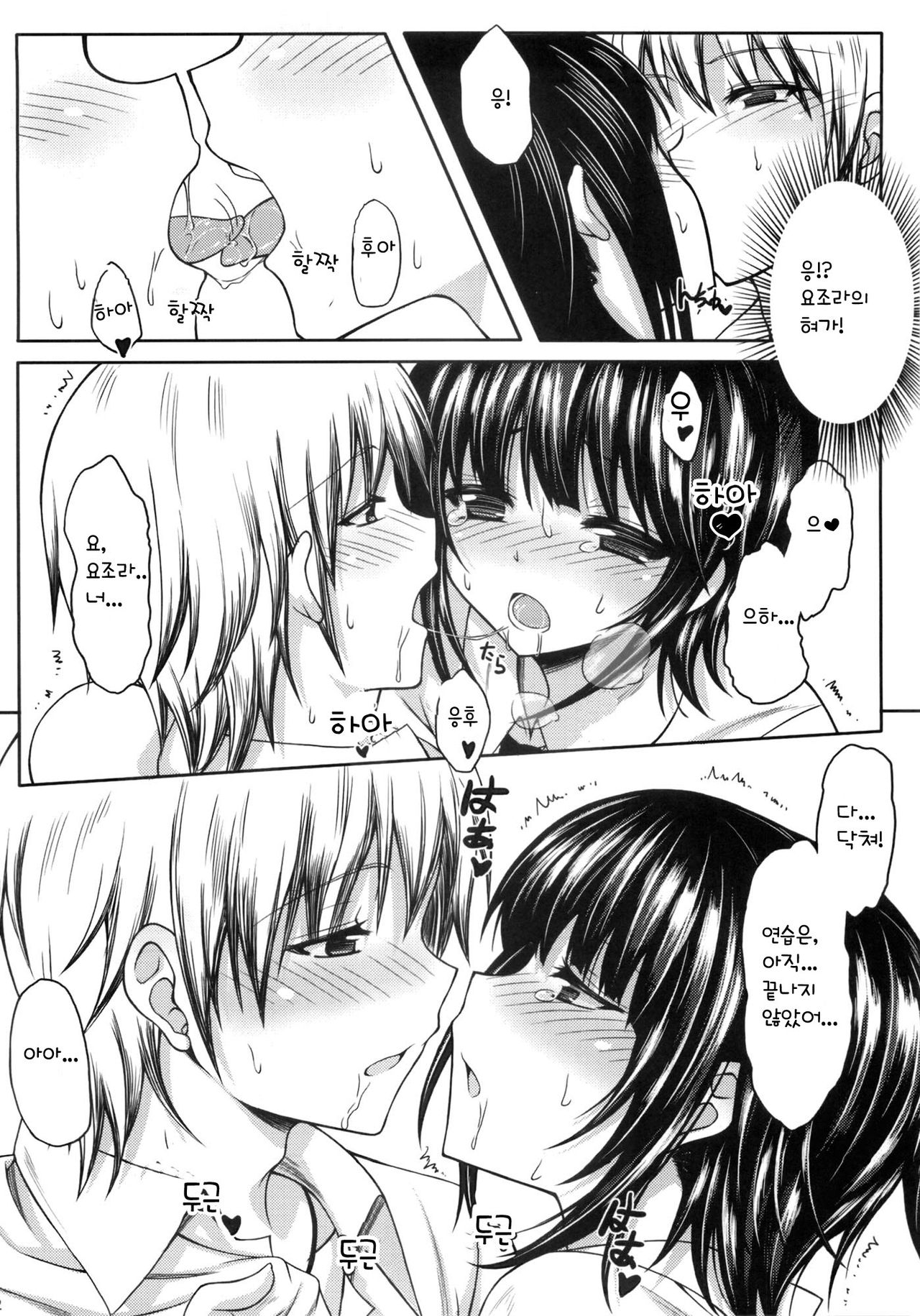 Boku wa Yozora to Riajuu ni Naritai page 11 full