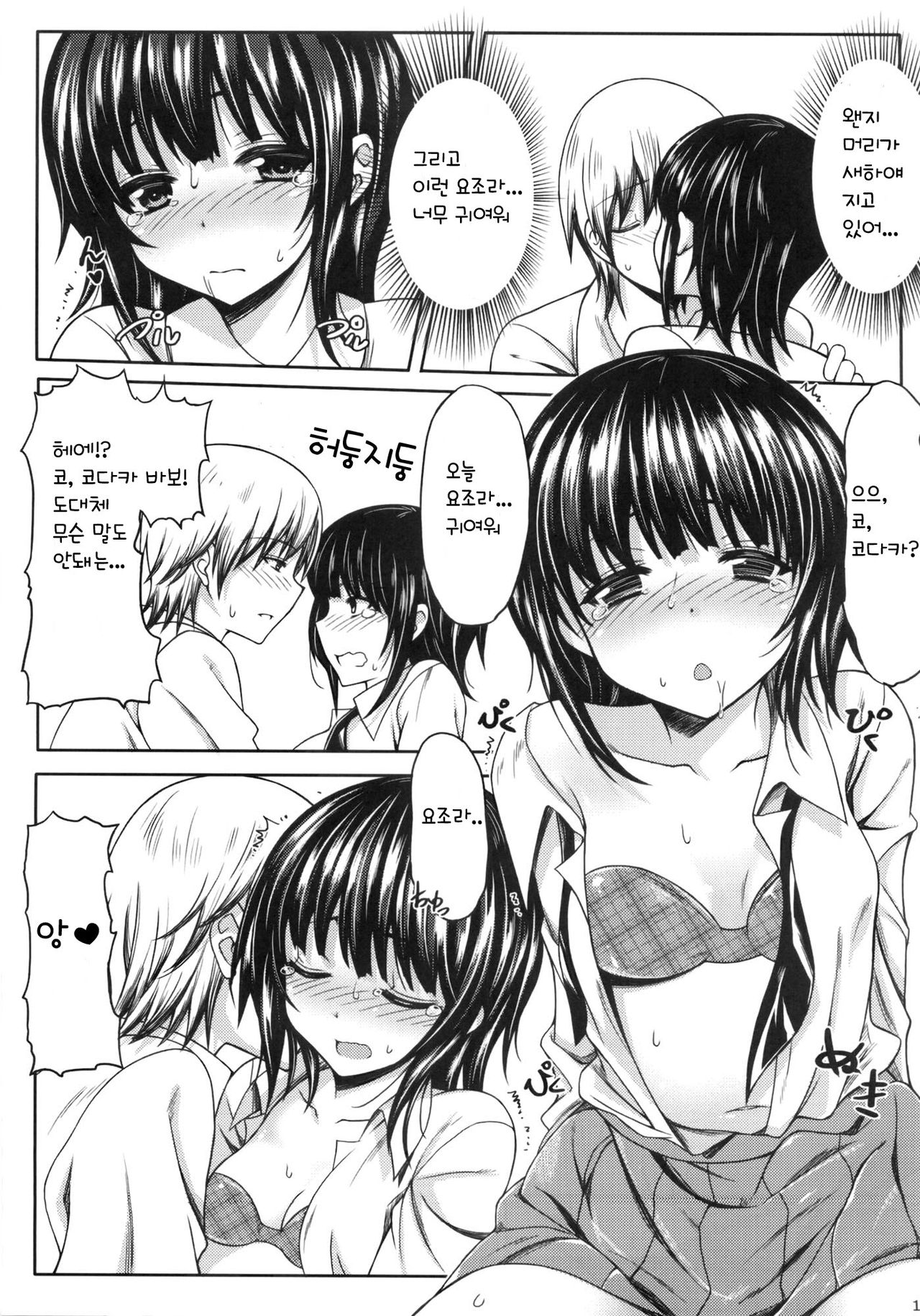 Boku wa Yozora to Riajuu ni Naritai page 12 full