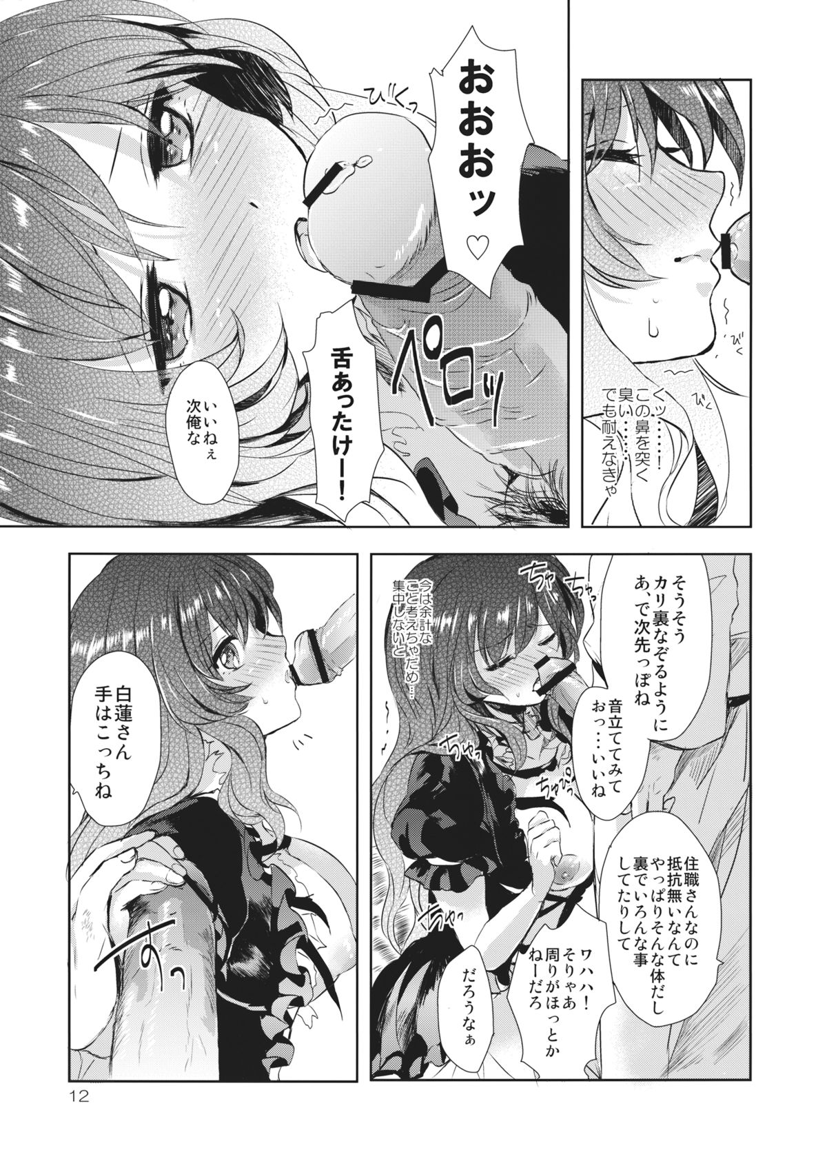 Abaraya Byakuren page 11 full