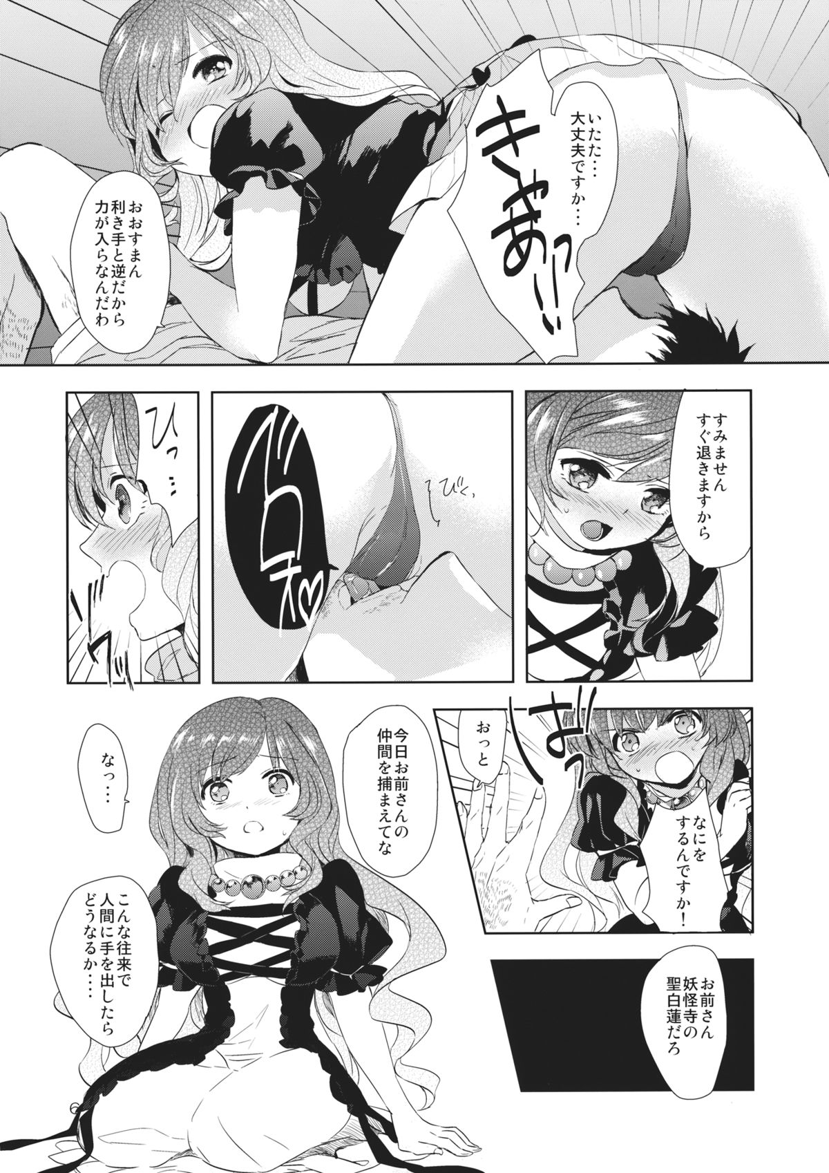 Abaraya Byakuren page 5 full