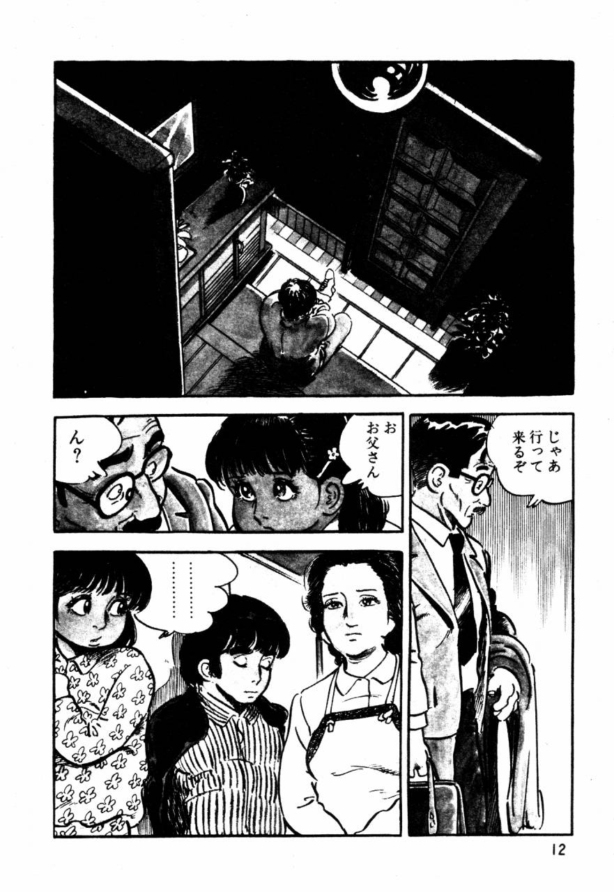 Lolicon Tanteidan page 11 full
