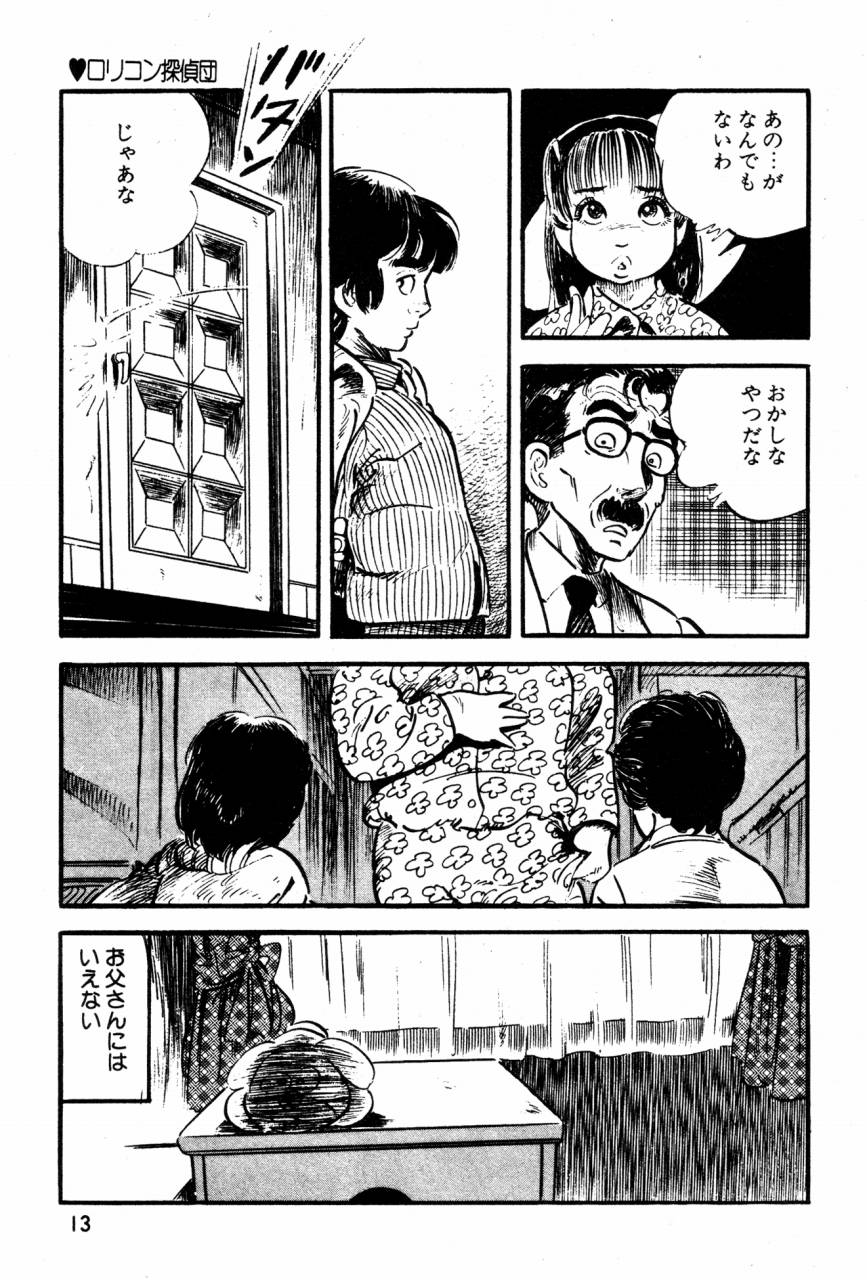 Lolicon Tanteidan page 12 full