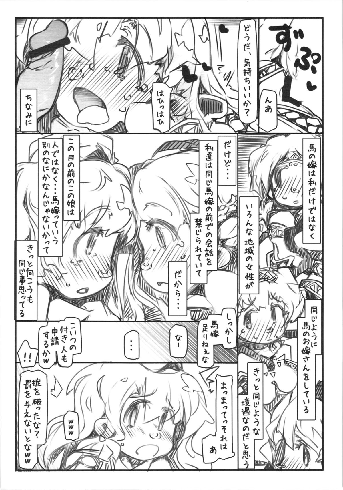 Umayomegatari Nie page 10 full