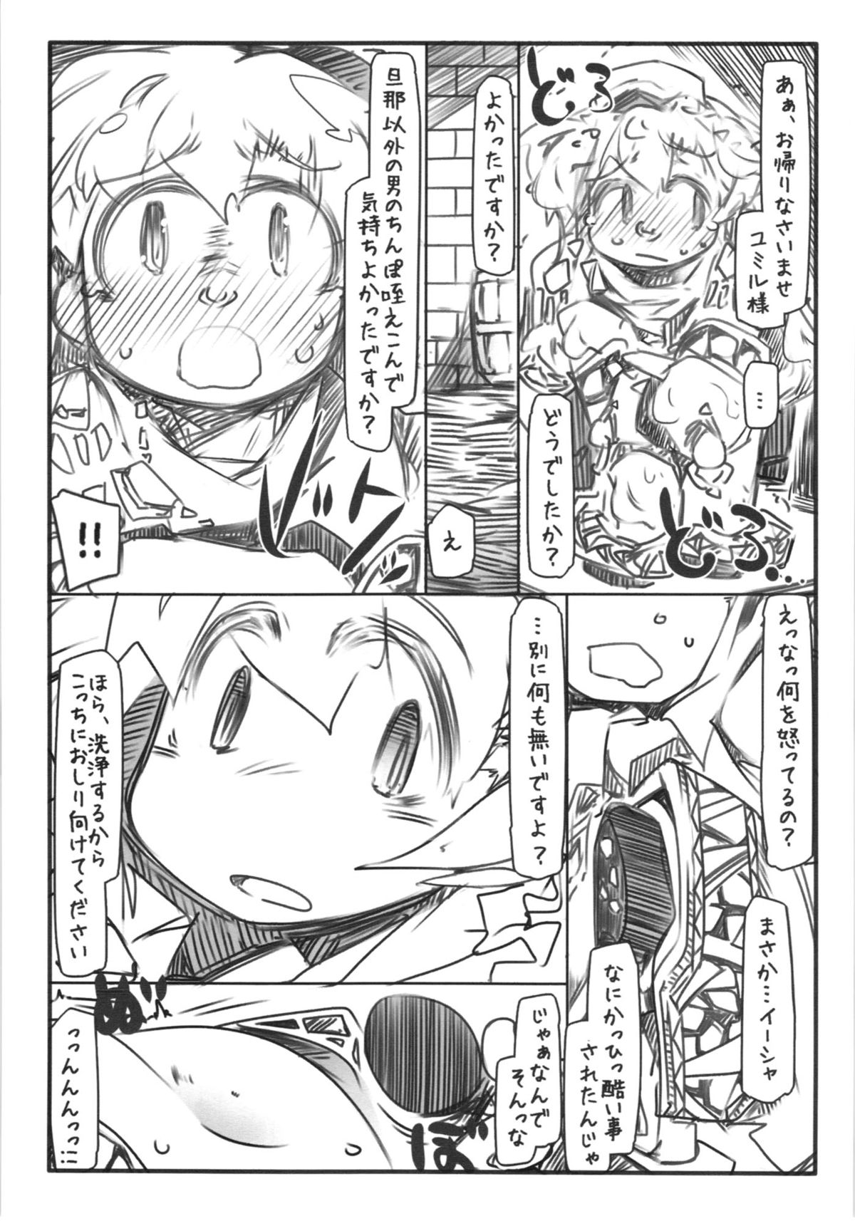 Umayomegatari Nie page 11 full
