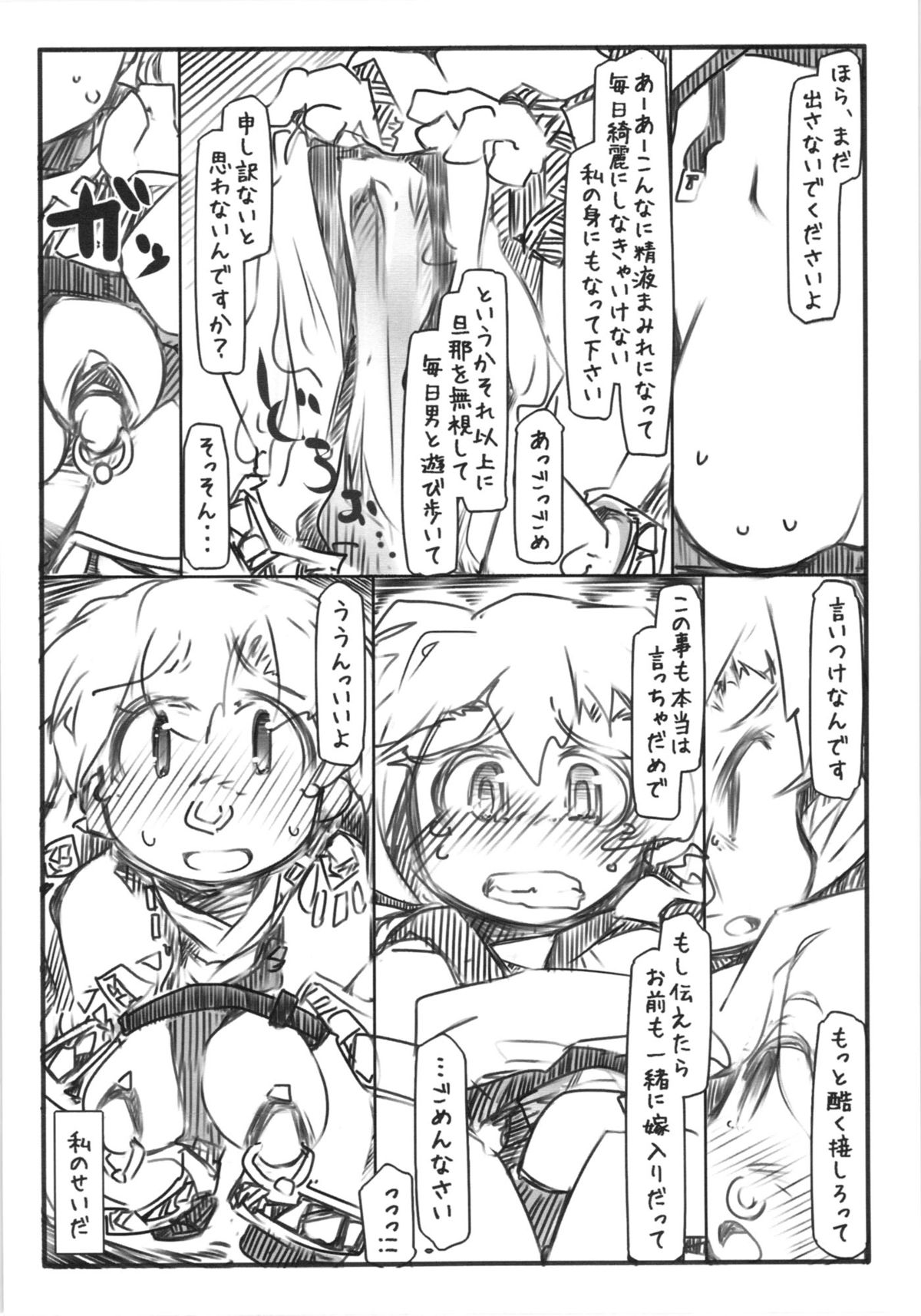 Umayomegatari Nie page 12 full