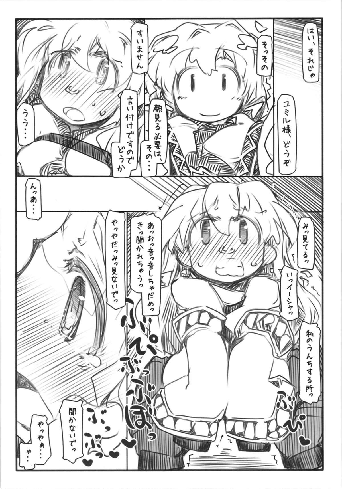 Umayomegatari Nie page 8 full