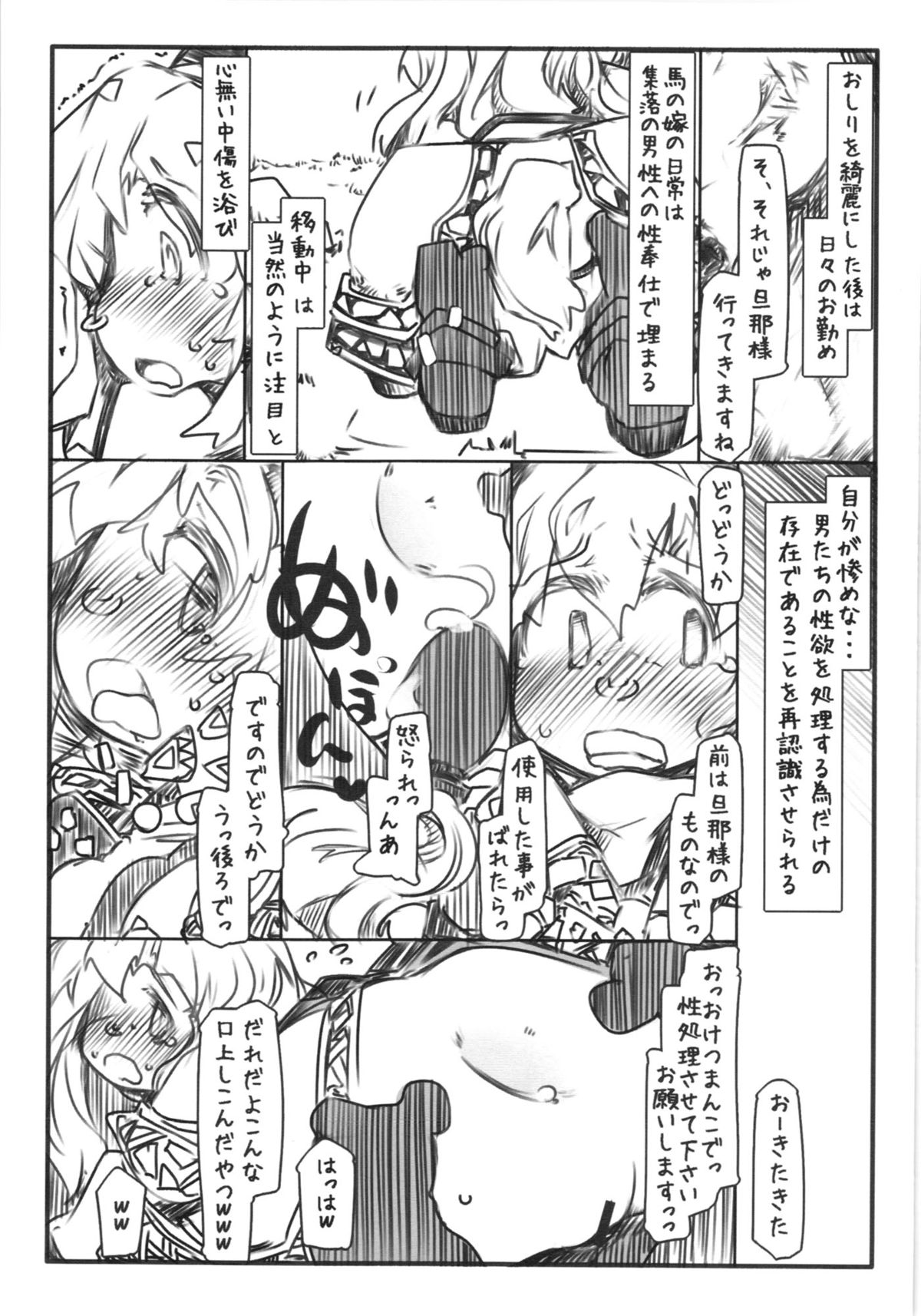 Umayomegatari Nie page 9 full