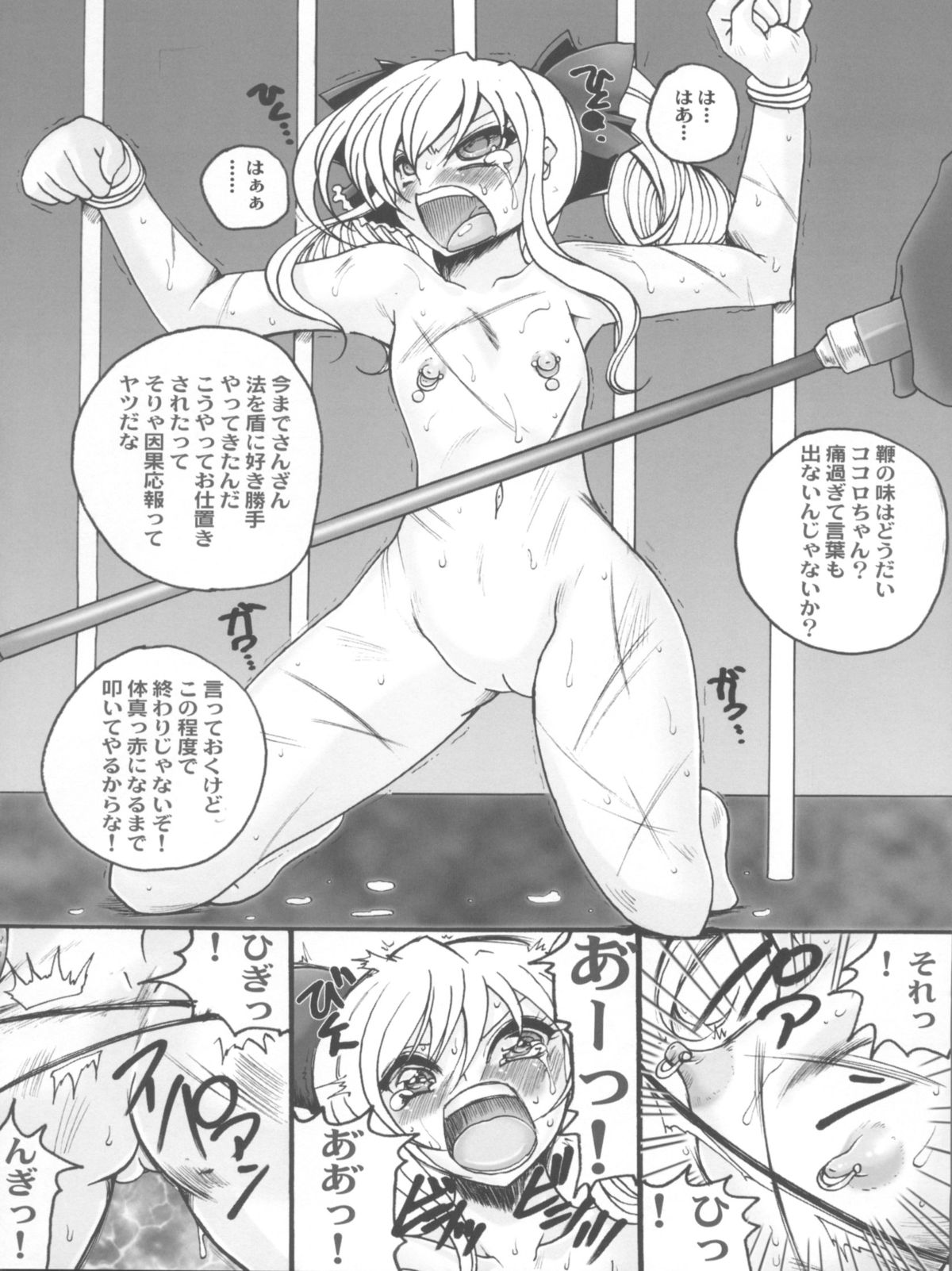 Yokohama Ryoujoku Ku page 5 full