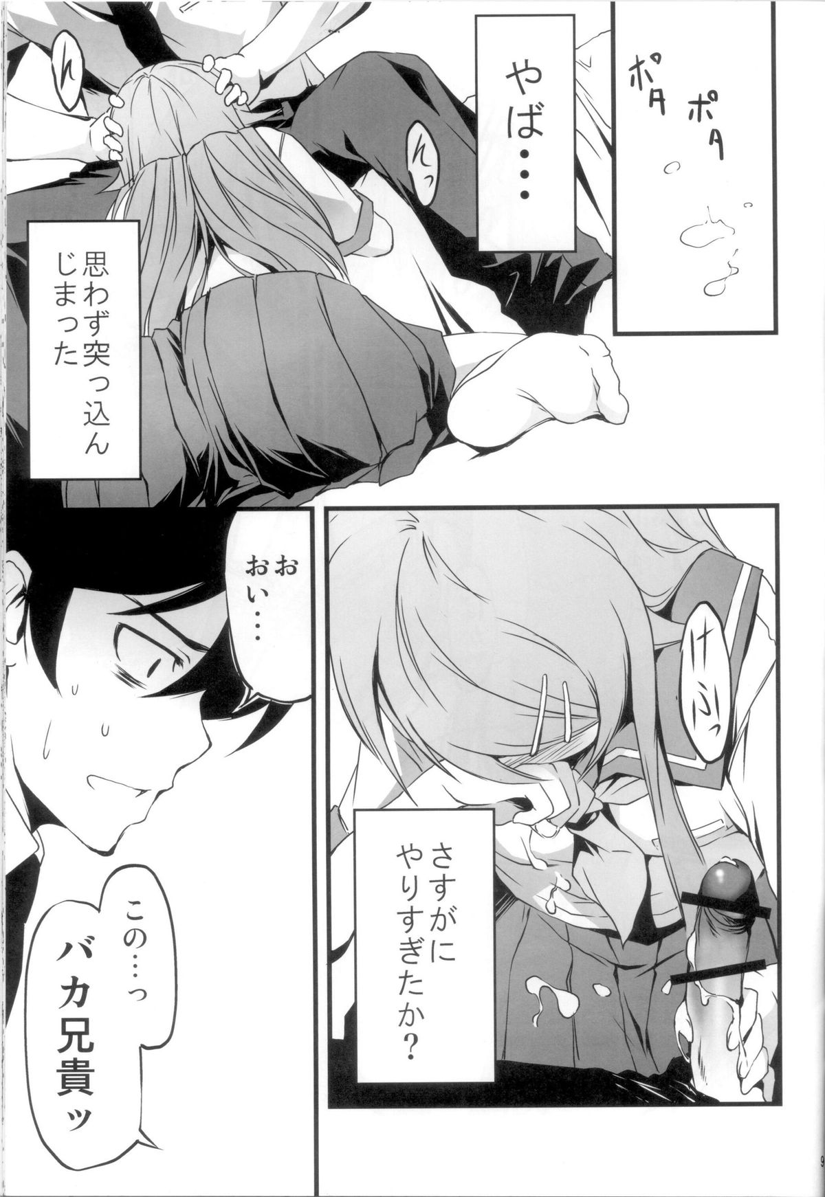 Ore no Imouto ga Konna ni!? page 11 full