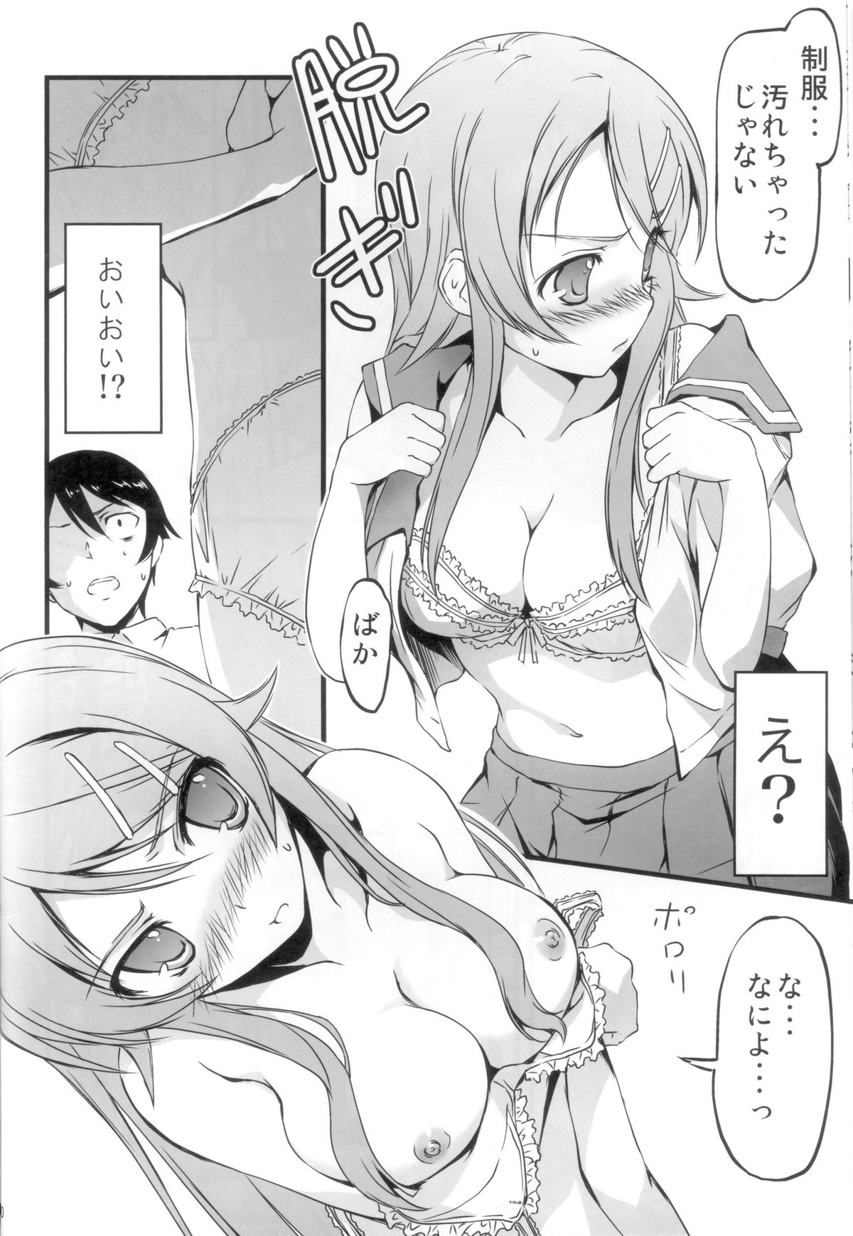 Ore no Imouto ga Konna ni!? page 12 full