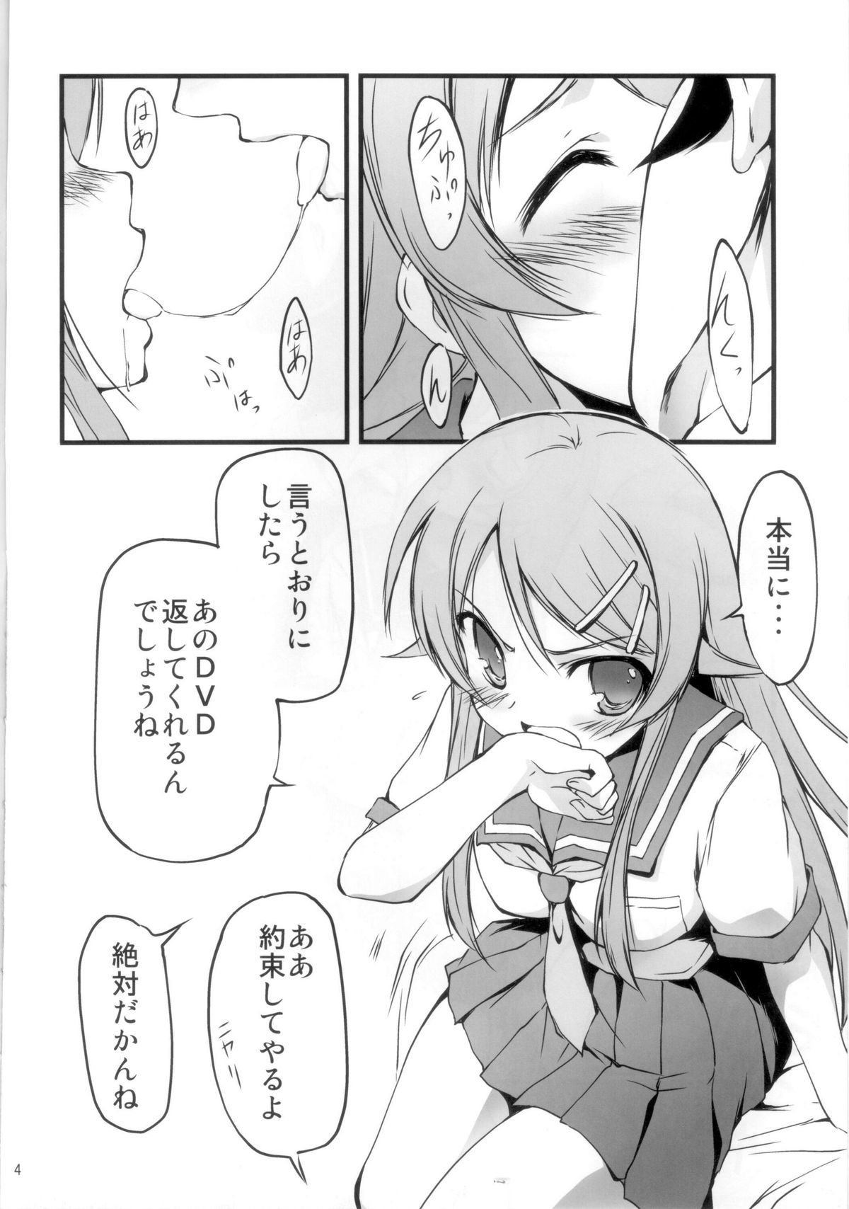 Ore no Imouto ga Konna ni!? page 6 full