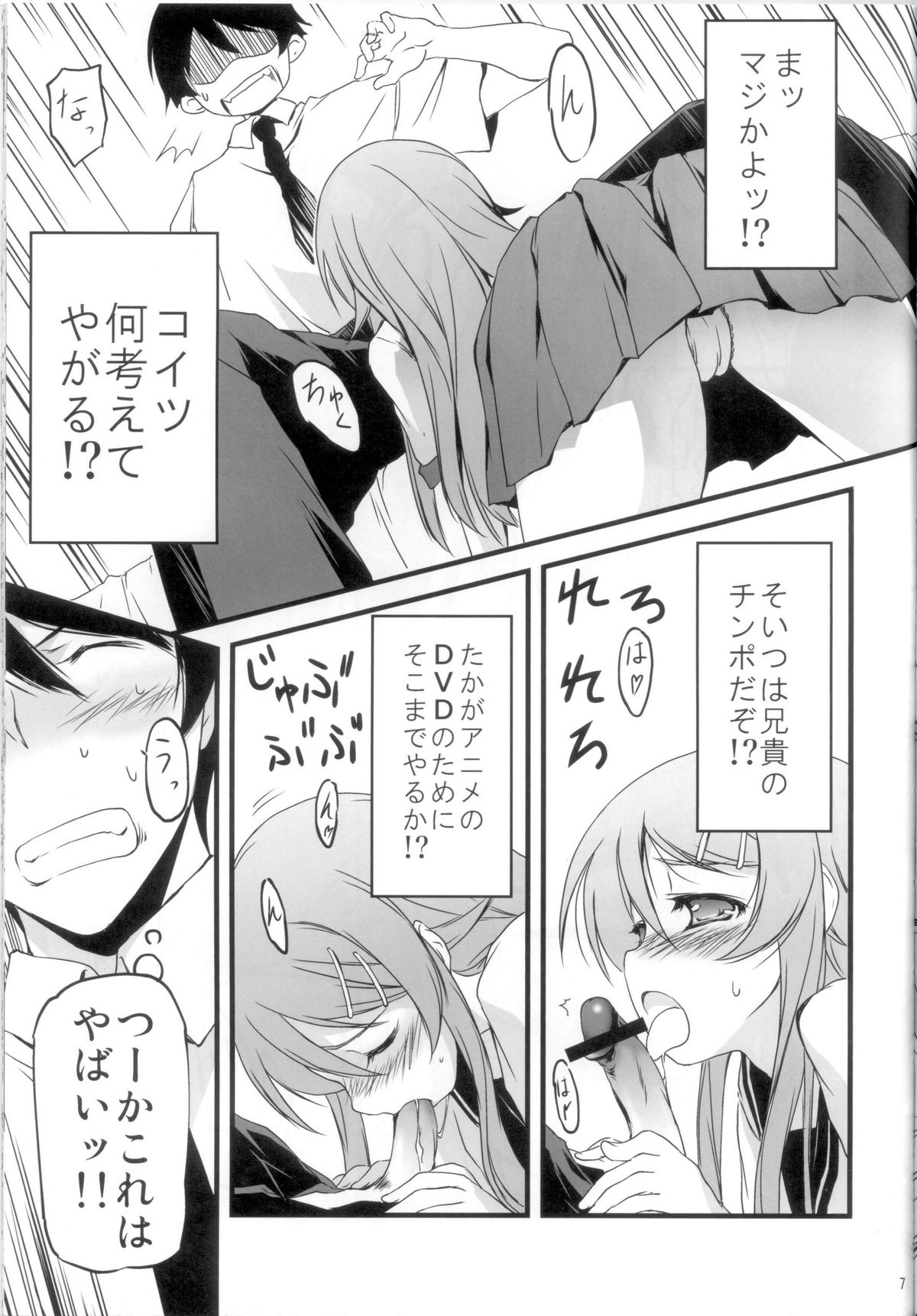 Ore no Imouto ga Konna ni!? page 9 full