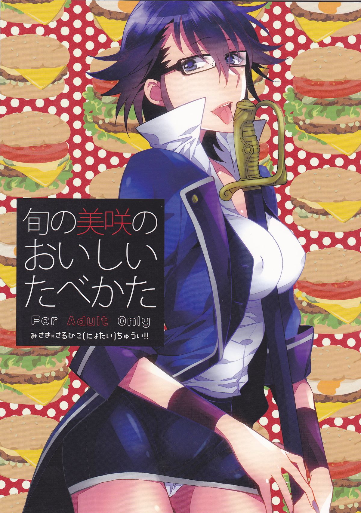 Jun no Misaki no Oishi Tabekata page 1 full