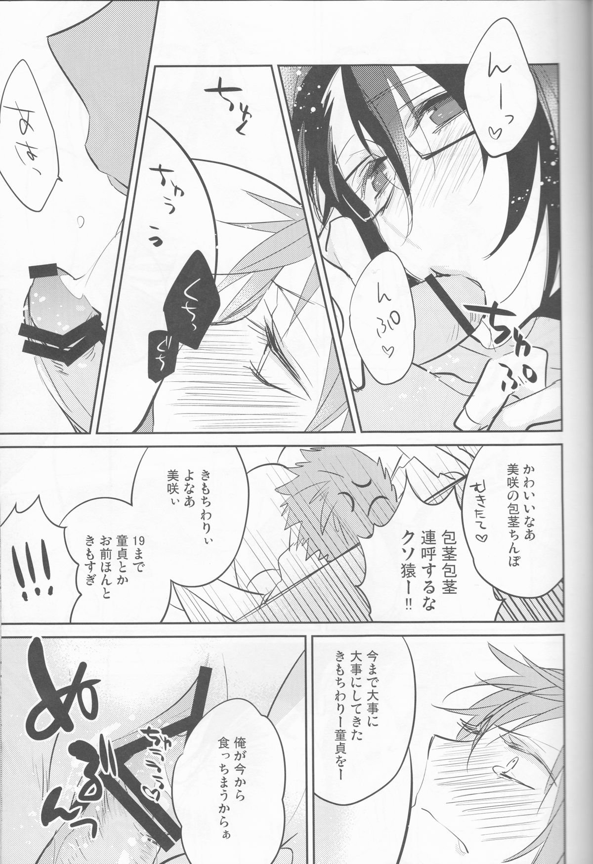 Jun no Misaki no Oishi Tabekata page 10 full
