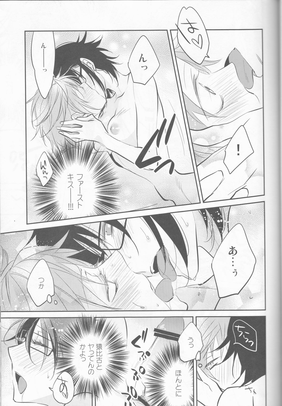 Jun no Misaki no Oishi Tabekata page 12 full