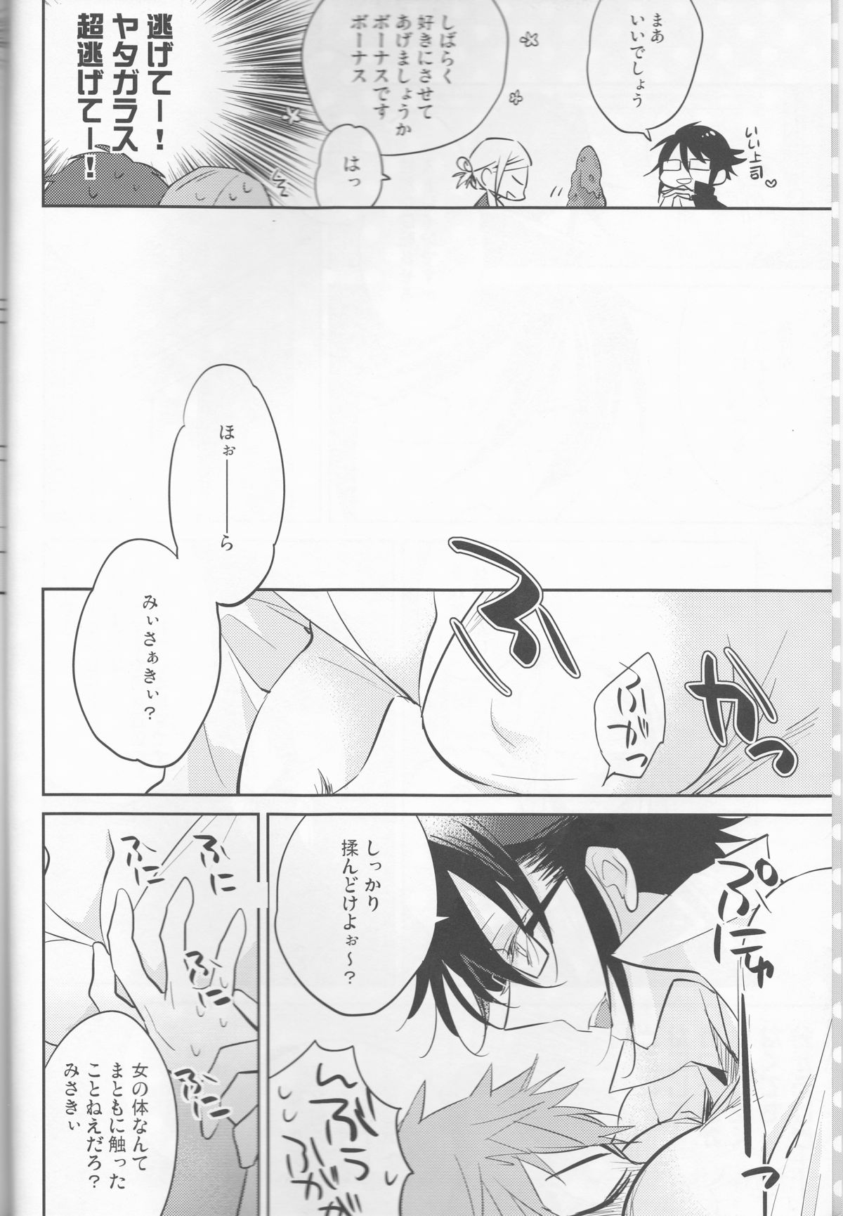 Jun no Misaki no Oishi Tabekata page 5 full
