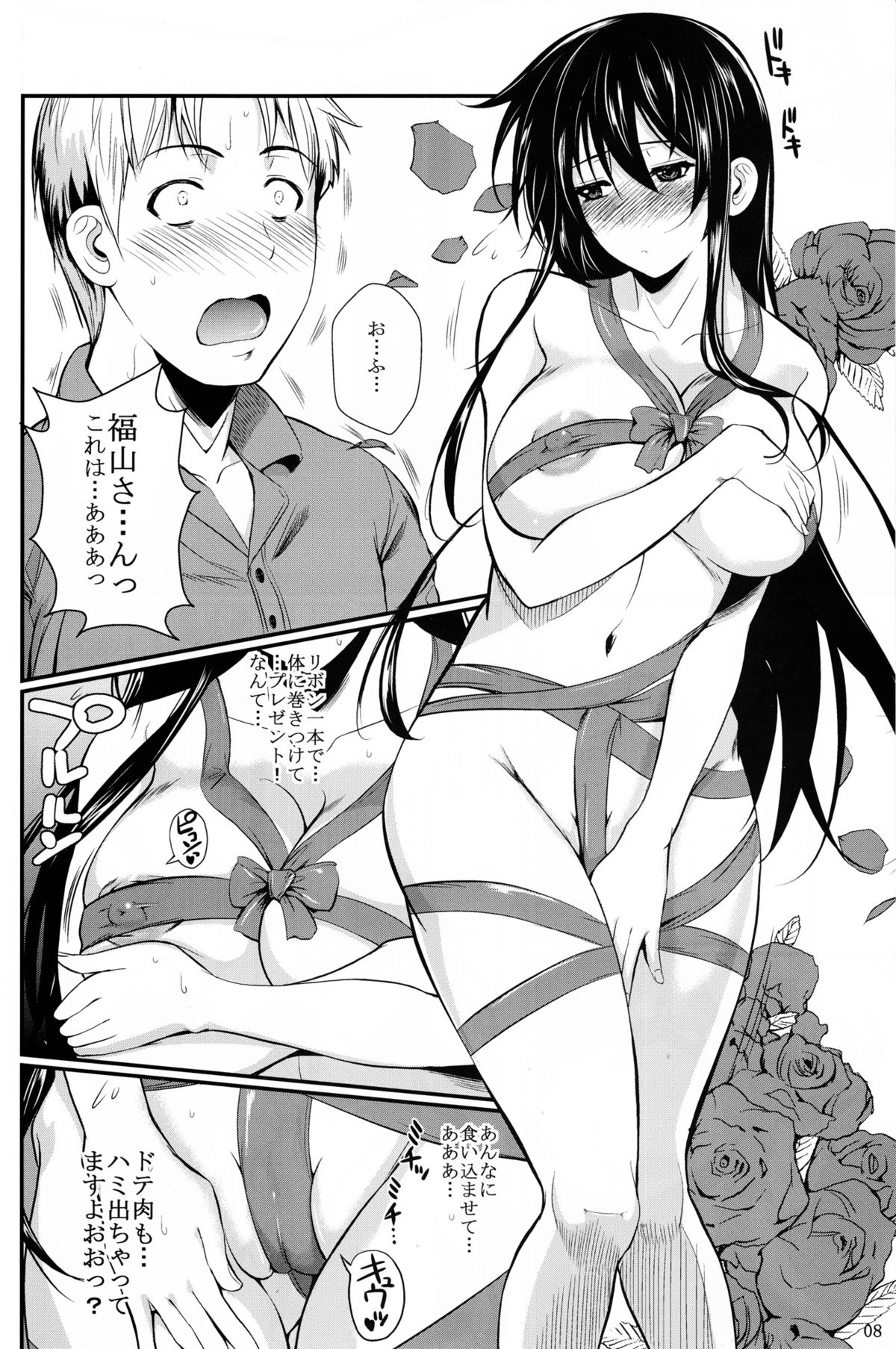 Fukuyama-san 7 page 8 full