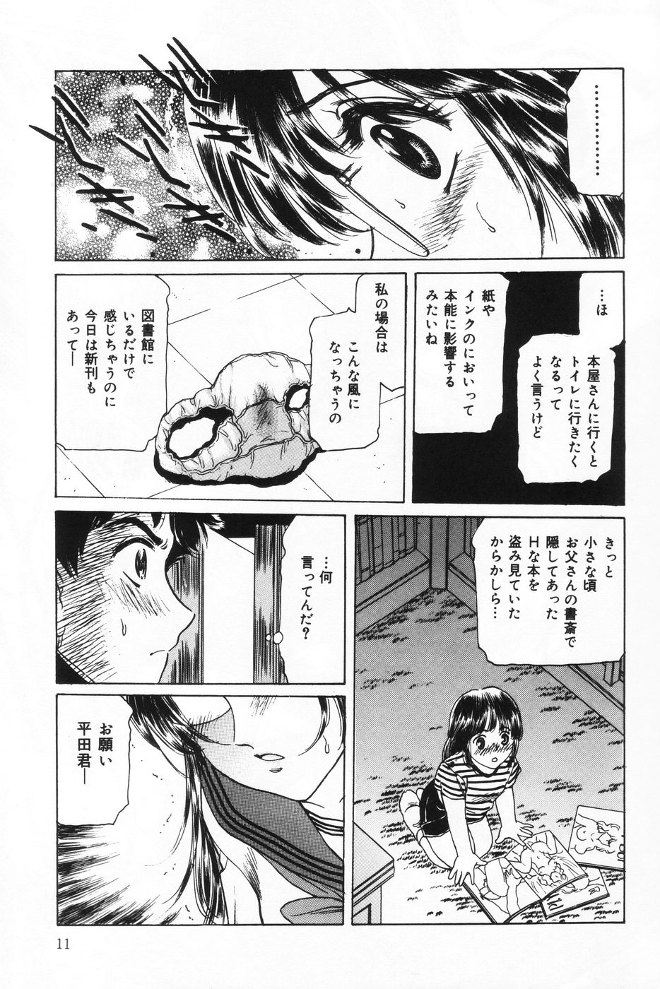 Shasei Kyouiku page 11 full