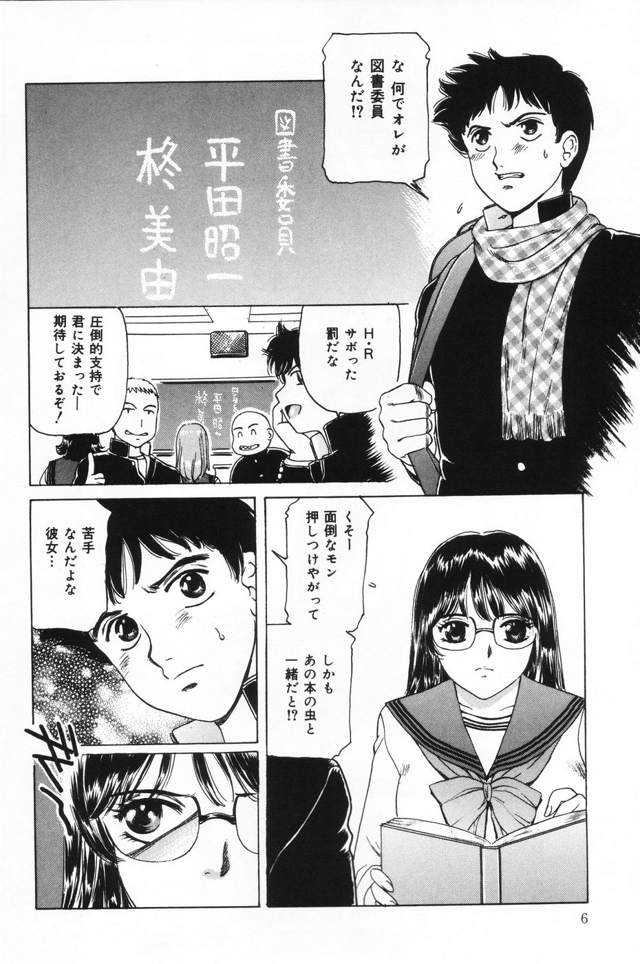Shasei Kyouiku page 6 full