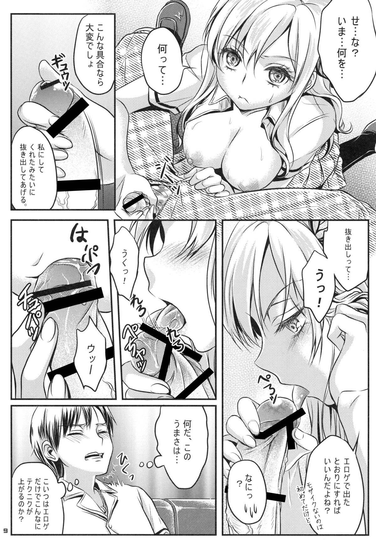Kinpatsu Nyuugyuu Jou Nama Niku Yaki 630-en page 11 full