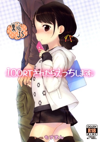 (C85) [Mothman (Henreader)] 100 RT Saretara Ecchi Shimasu | If I Get 100 RTs I'll Have Sex [English] [Facedesk] cover