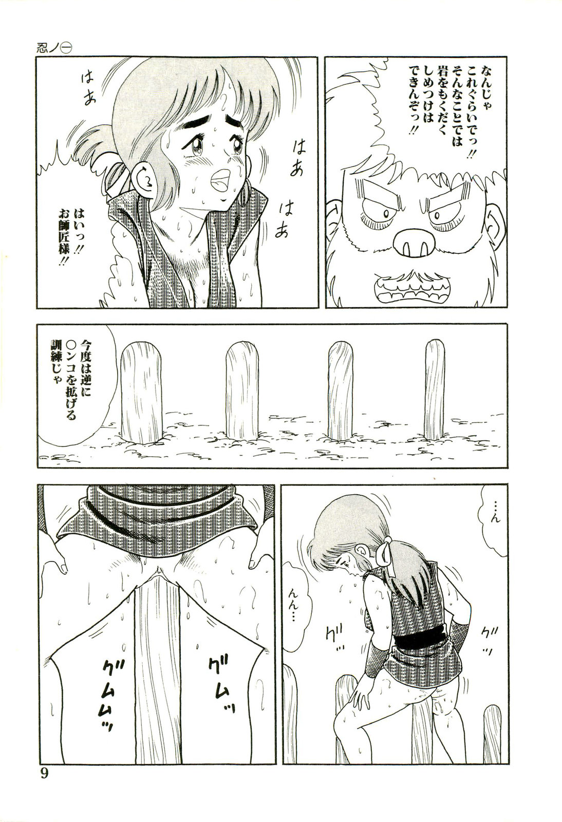 Ganbare Kunoichi Keiko page 11 full