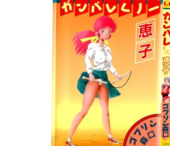 [Goblin Moriguchi] Ganbare Kunoichi Keiko cover