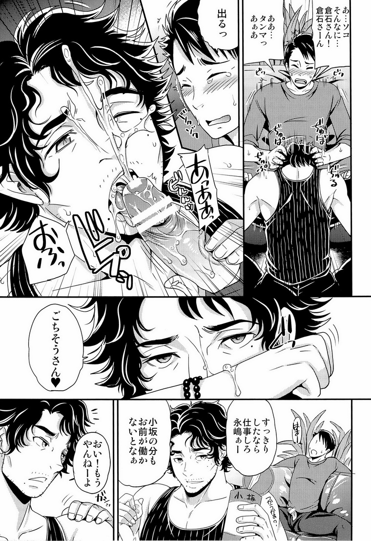KURAbitch page 11 full
