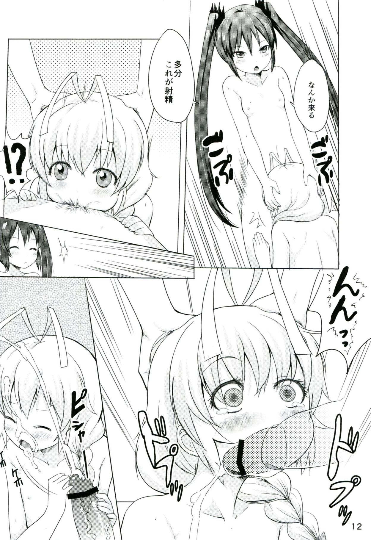 Otoko dakara koso Iinda yo!! page 11 full