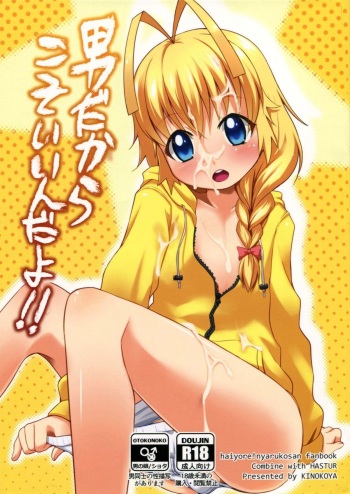 [Kinokoya(Kari) (Ere 2 Aero)] Otoko dakara koso Iinda yo!! (Haiyore! Nyaruko-san) cover