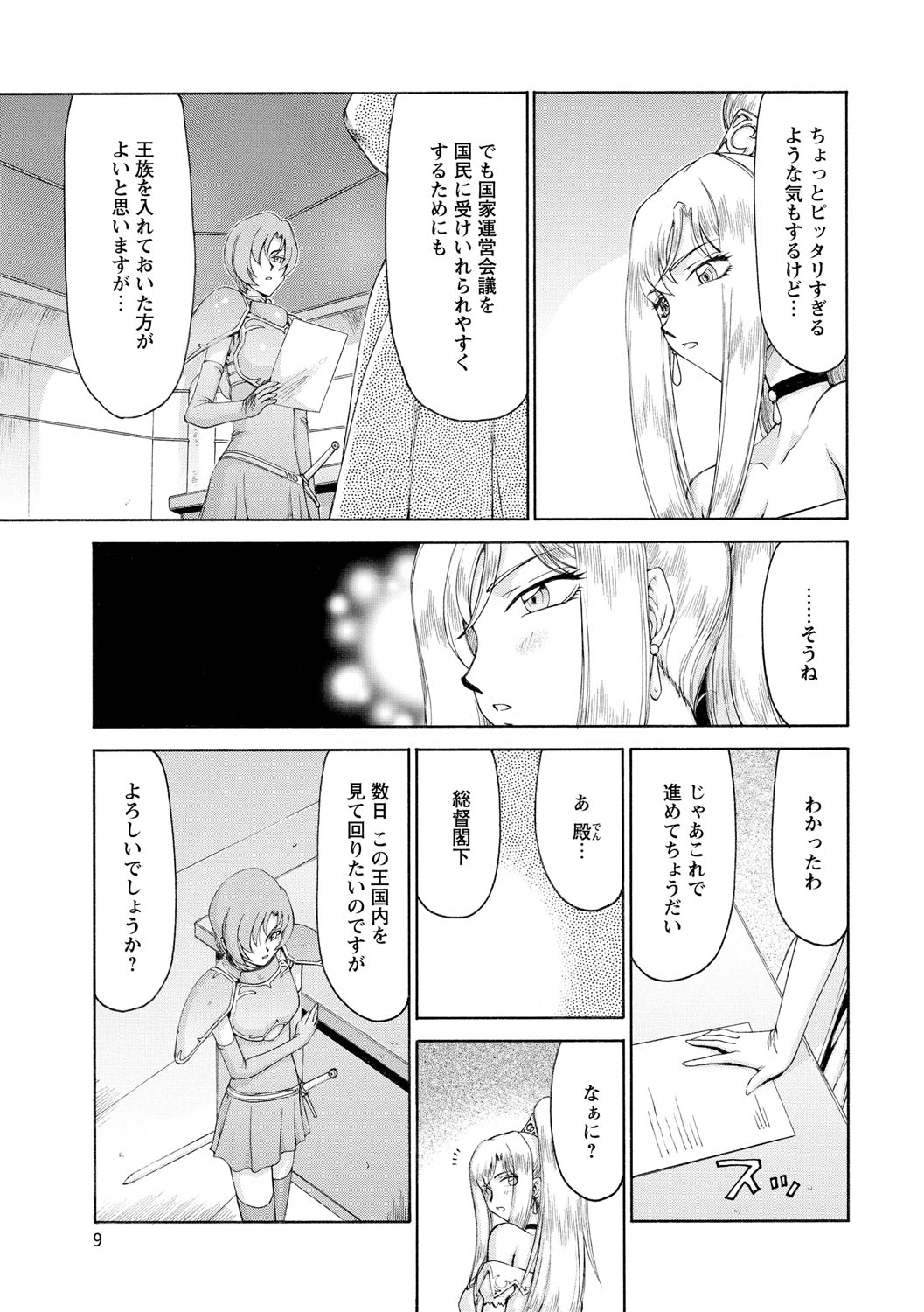 Kijoku Inmu Alfina page 10 full