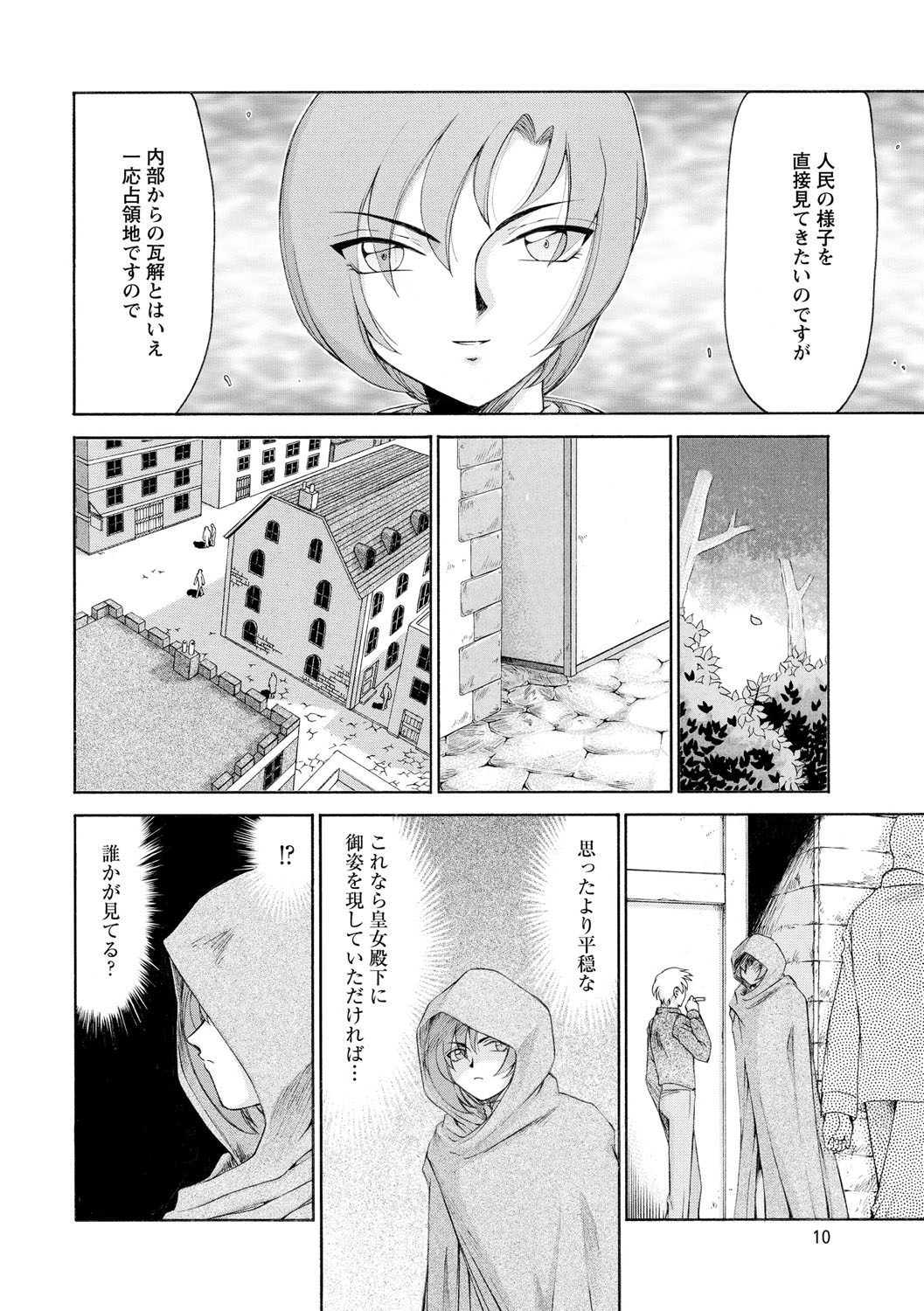 Kijoku Inmu Alfina page 11 full