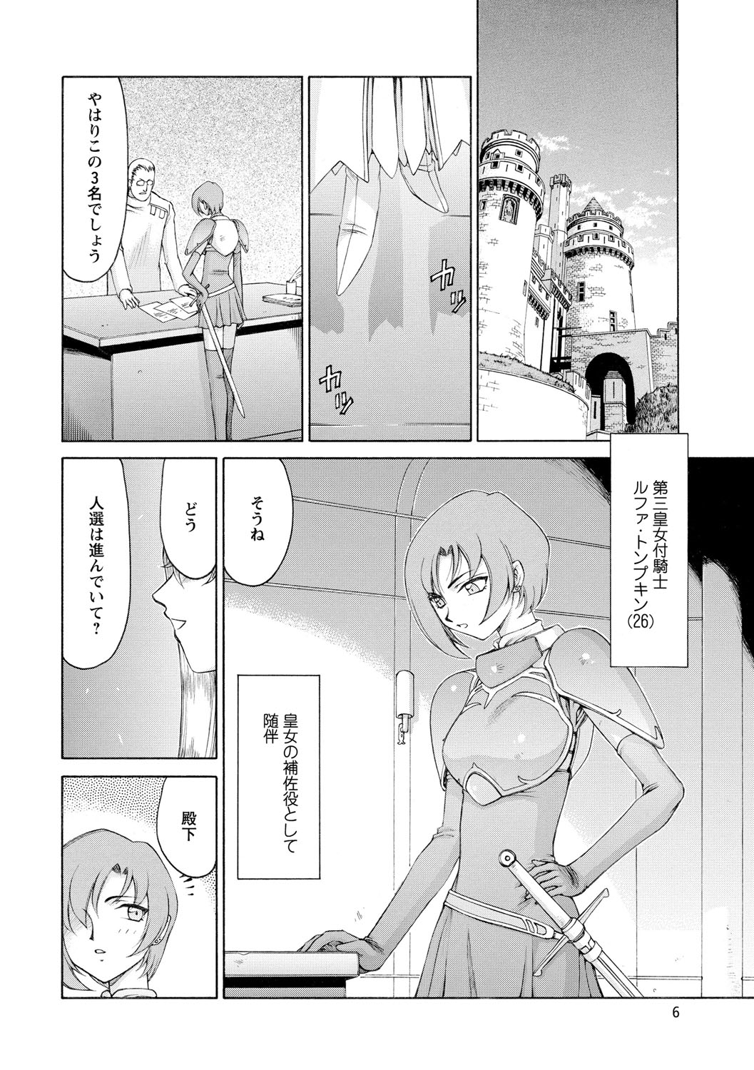 Kijoku Inmu Alfina page 7 full