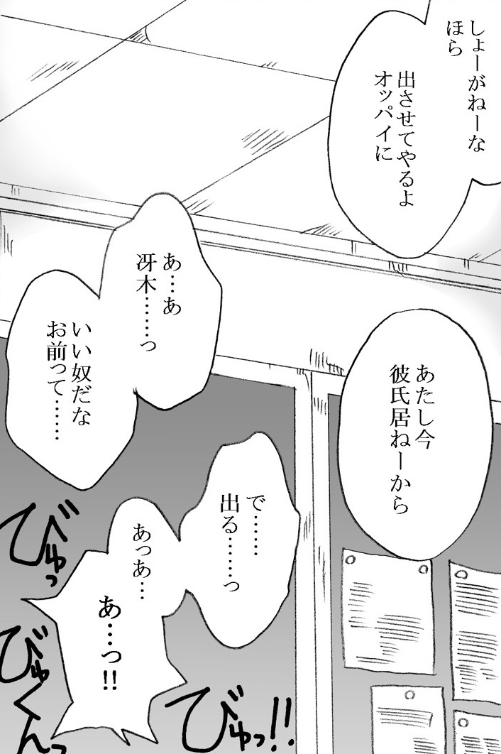 Teisou Kannen no Okashii Gakkou page 8 full
